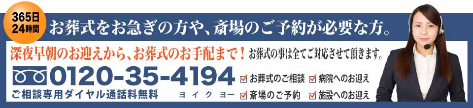 ご葬儀のご依頼お問い合わせPC用